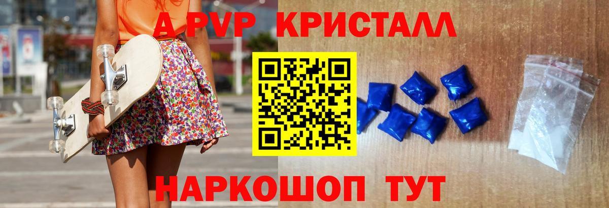 Муравленко  Alpha-PVP кристаллы  купить наркотик  Вход с VPN  APVP 