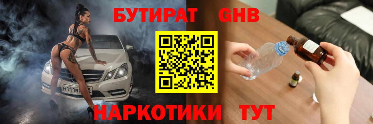 БУТИРАТ жидкий экстази Муравленко
