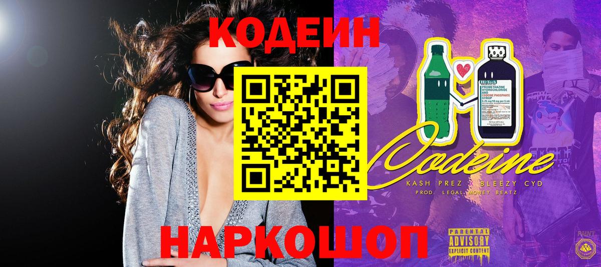 Кодеин напиток Lean (лин)  Вход с VPN  Муравленко  Кодеин Purple Drank 