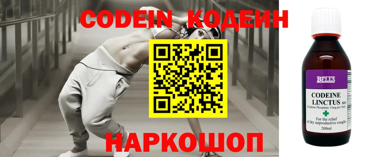 Codein Purple Drank Муравленко