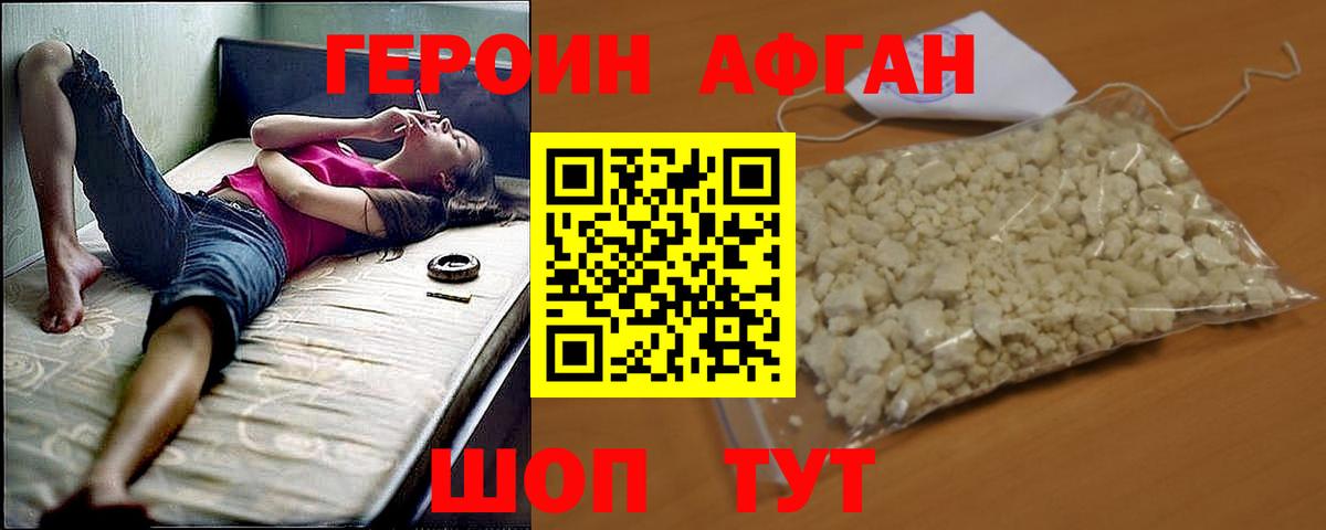 ГЕРОИН афганец Муравленко