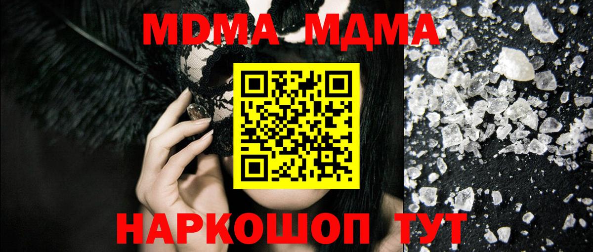 MDMA молли  Вход с VPN  MDMA crystal  MDMA  Муравленко 