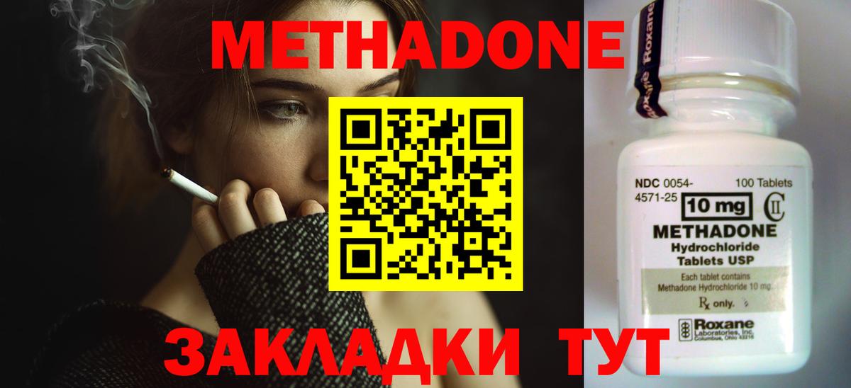 Метадон methadone Муравленко