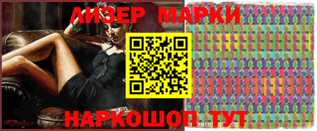 Марки N-bome 1500мкг Муравленко