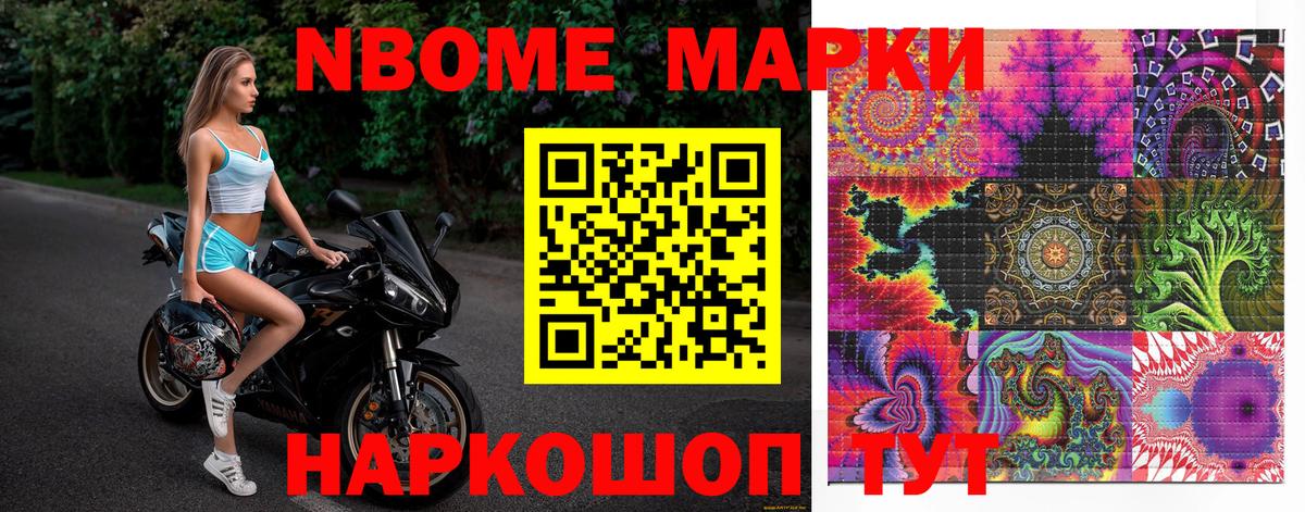 Муравленко  Марки N-bome 1,8мг  Марки N-bome 1,8мг  Марки N-bome  Вход с VPN 